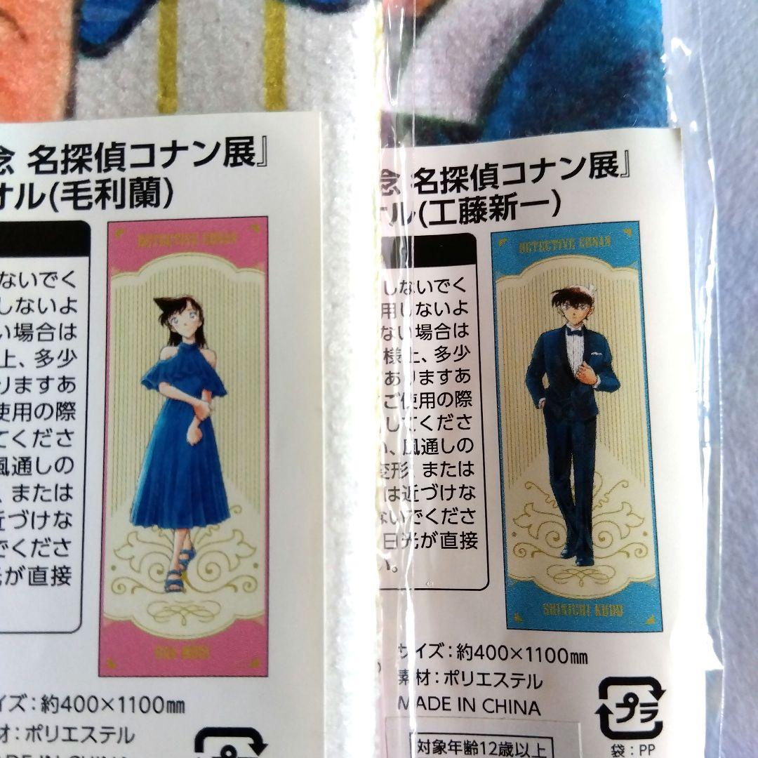 名探偵コナン展 連載30周年記念　スポーツタオル 8枚セット