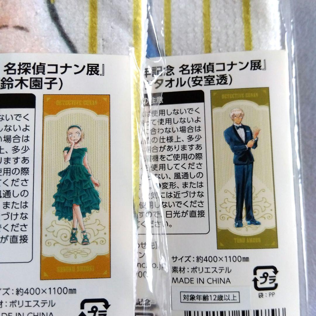 名探偵コナン展 連載30周年記念　スポーツタオル 8枚セット
