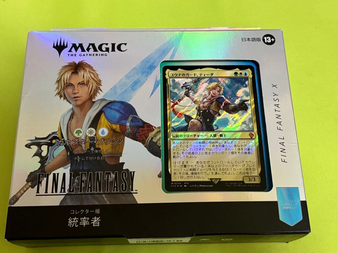 MTG ファイナルファンタジー 統率者デッキ カウンター・ブリッツ