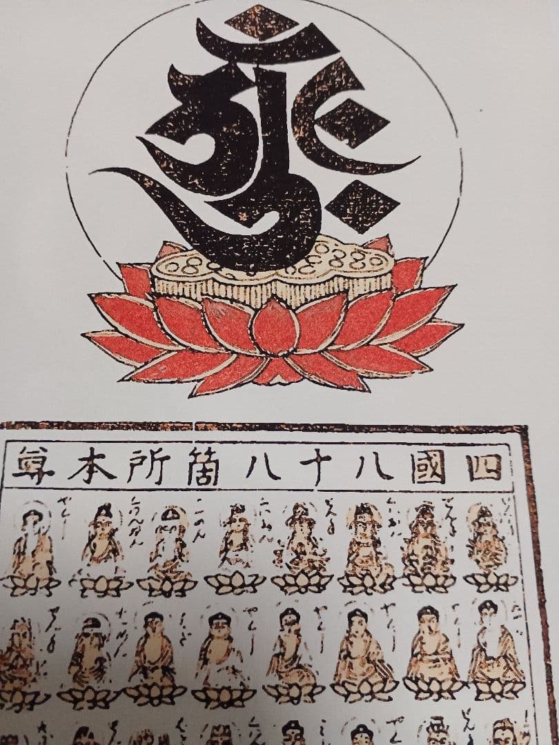 江戸屋の飾り絵　葛飾為斎の観音経画説14枚 　北斎の弟子　為斎の鬼作品を工芸復活