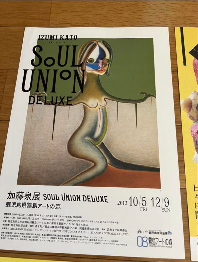 加藤泉のフライヤー、新聞等まとめて