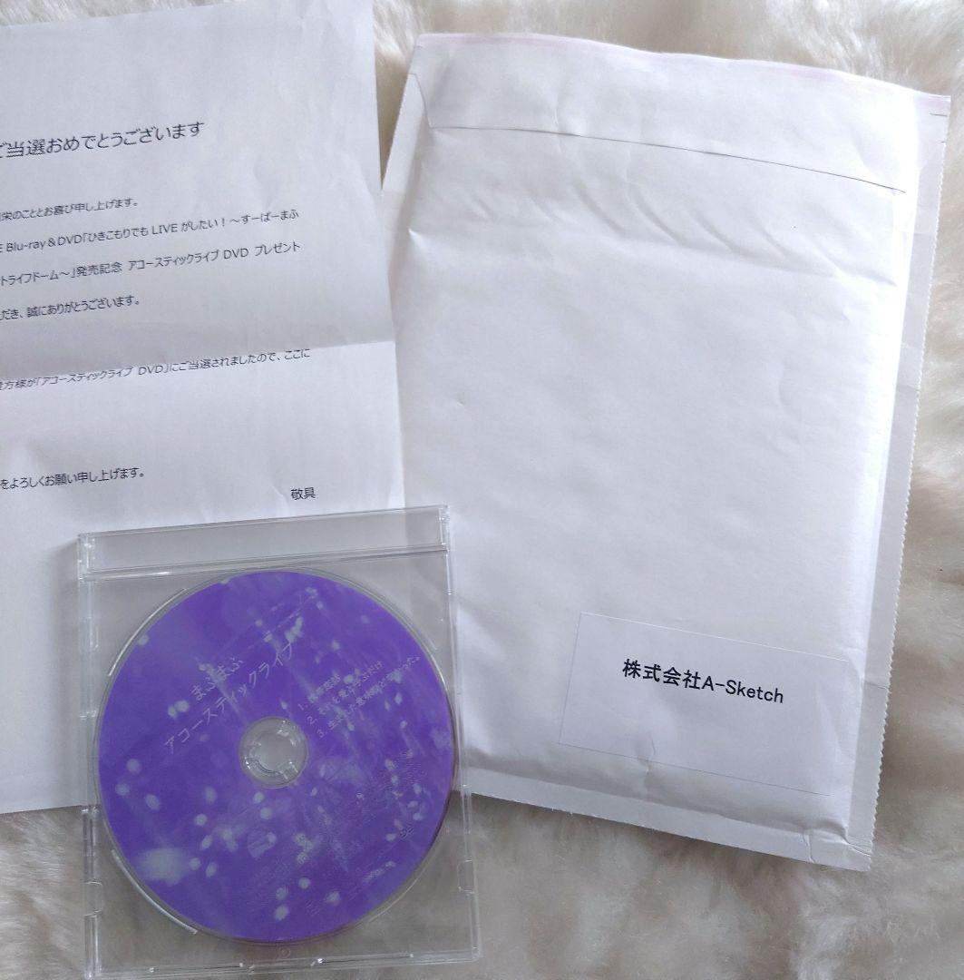 未開封 まふまふ ひきこもりでもLIVEがしたい！ アコースティックライブDVD