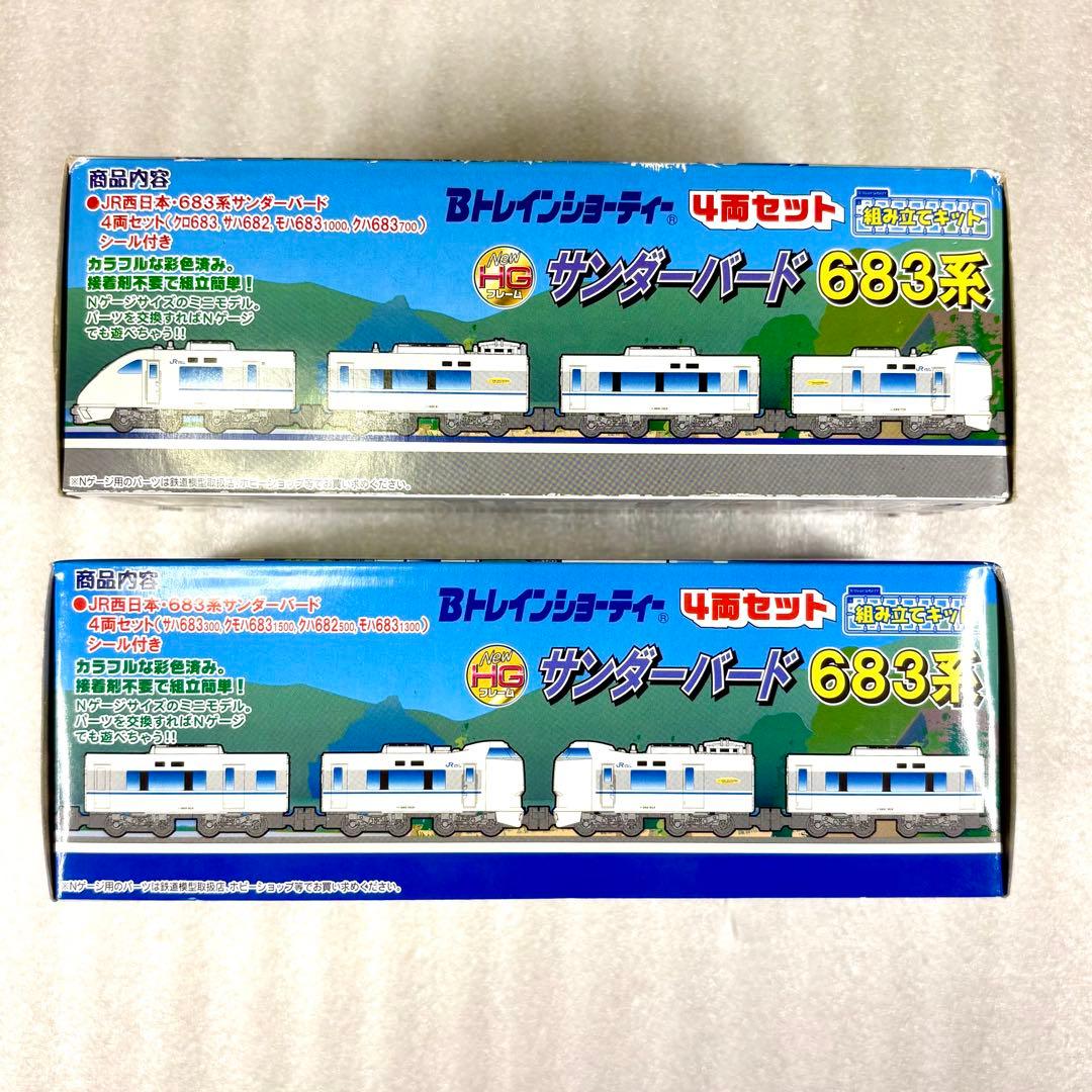 【未開封未組立】Bトレイン 683系サンダーバード 基本Aセット＋増結Bセット