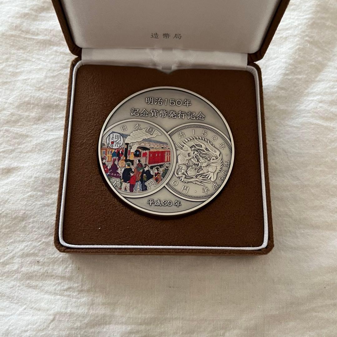 明治150年記念純銀メダル