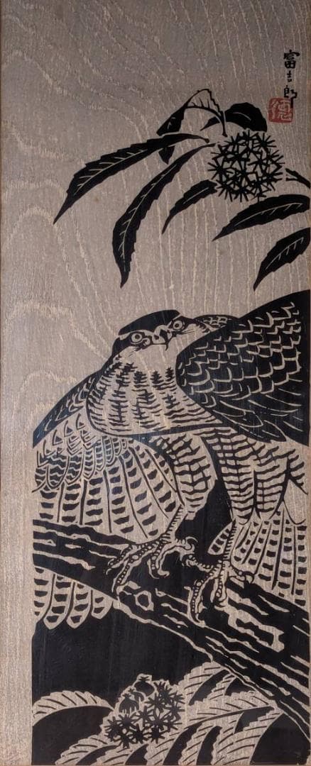 【真作】版画　徳力富吉郎　木版画　栗に鷹　木目を活かした重厚な一幅　Y48