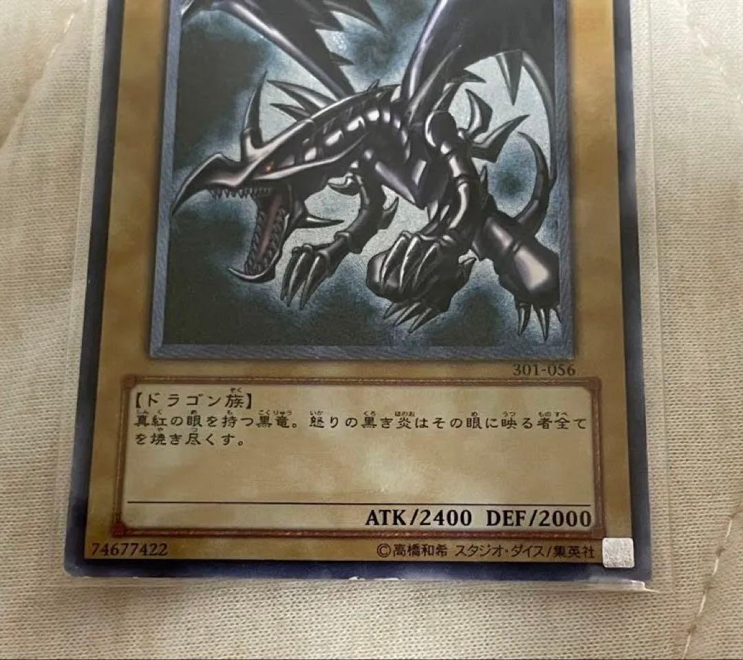 真紅眼の黒竜 レリーフ 素体 301-056