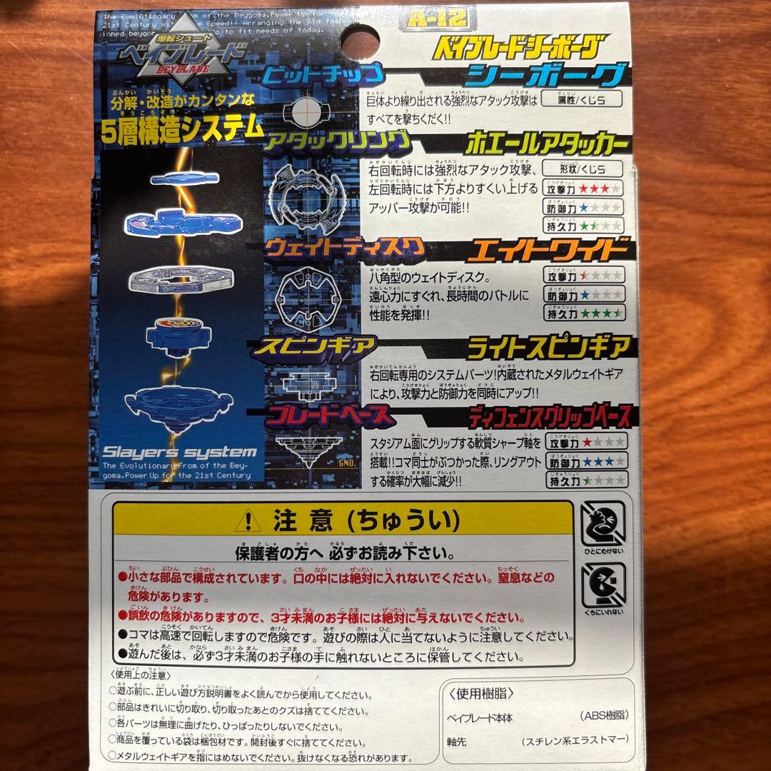 爆転シュートベイブレード シーボーグ2 新品未開封品