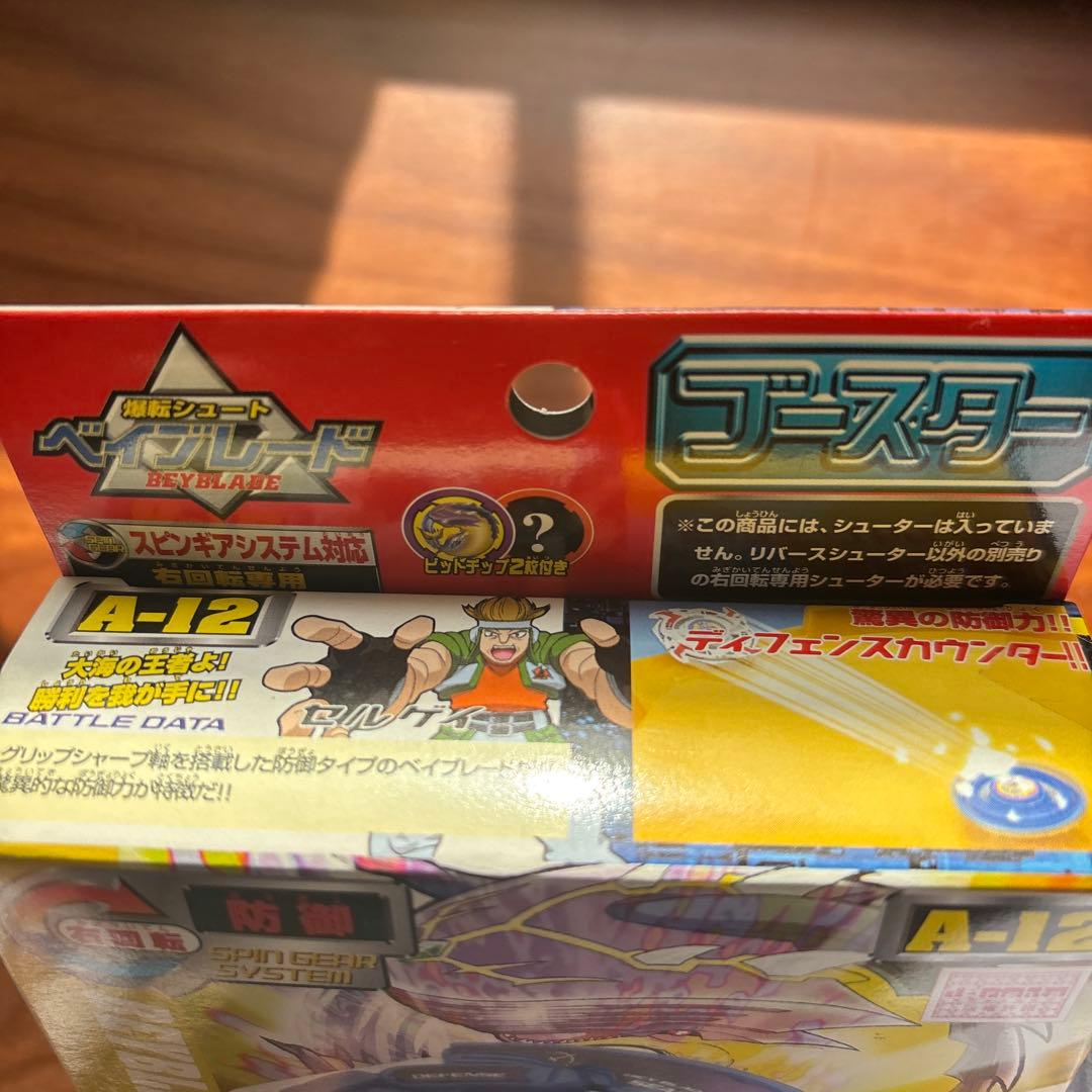 爆転シュートベイブレード シーボーグ2 新品未開封品