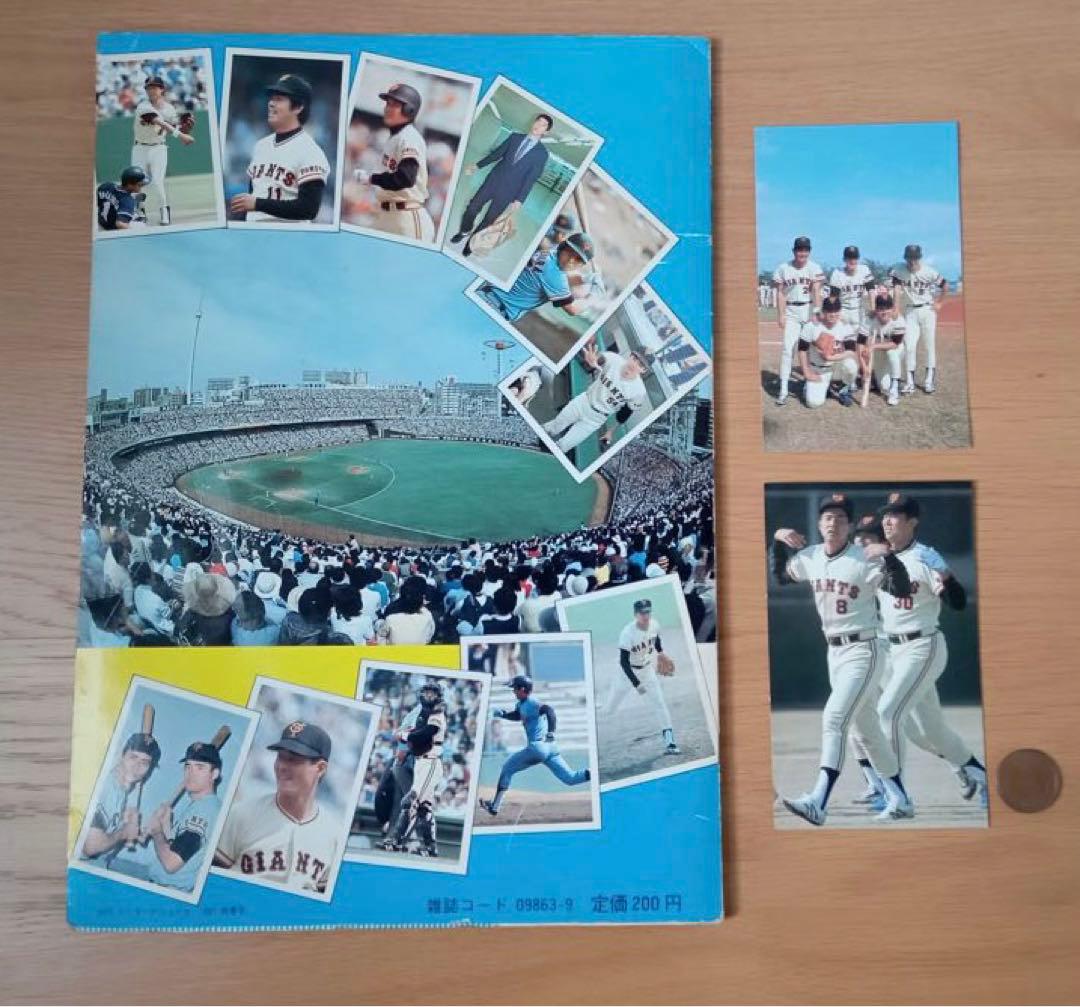 ジャイアンツ　ワールドスタンプブック（コンプリート）
