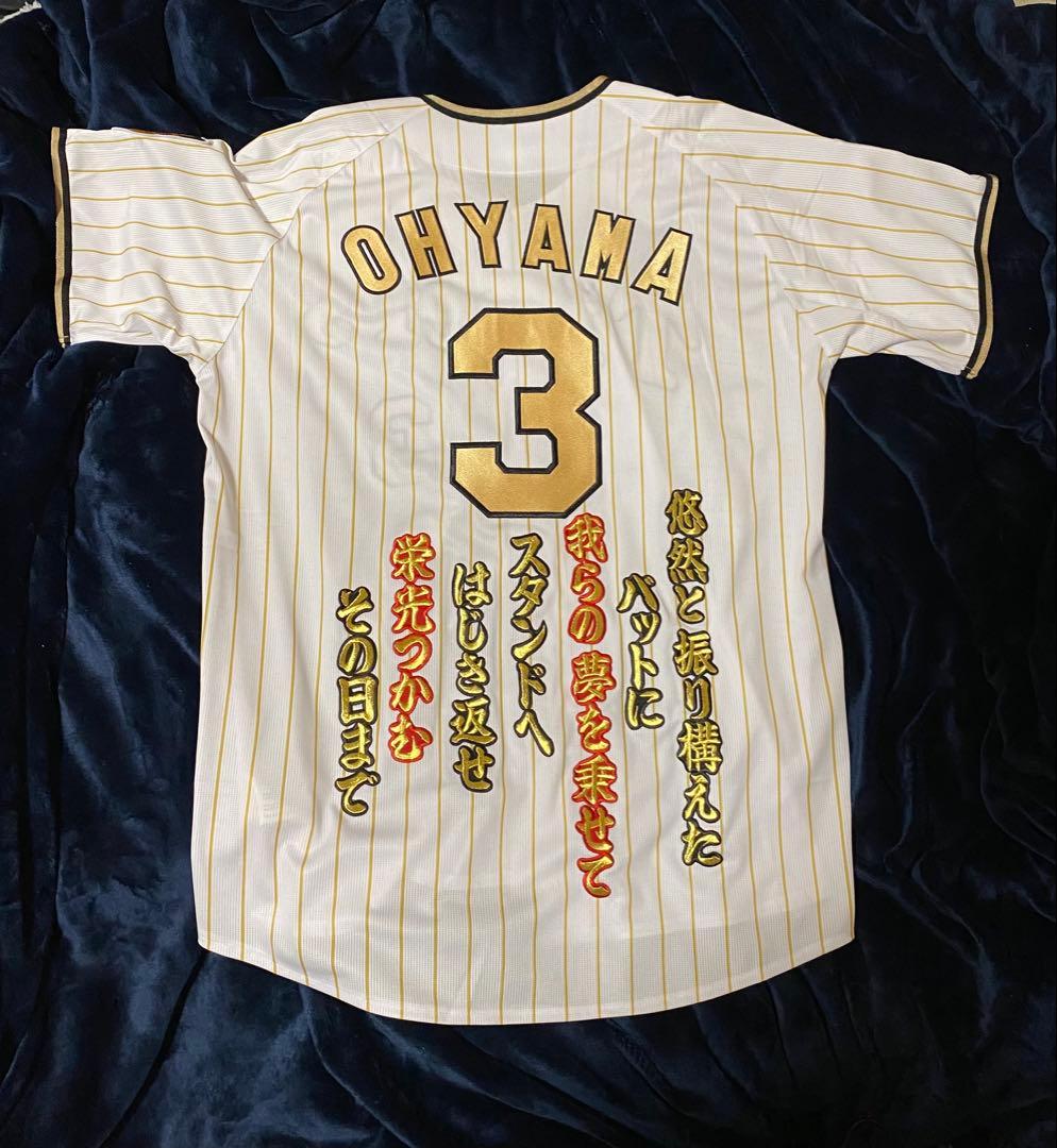 応援歌付き★大山選手Ｏサイズ阪神タイガースチャンピオンレプリカユニフォーム