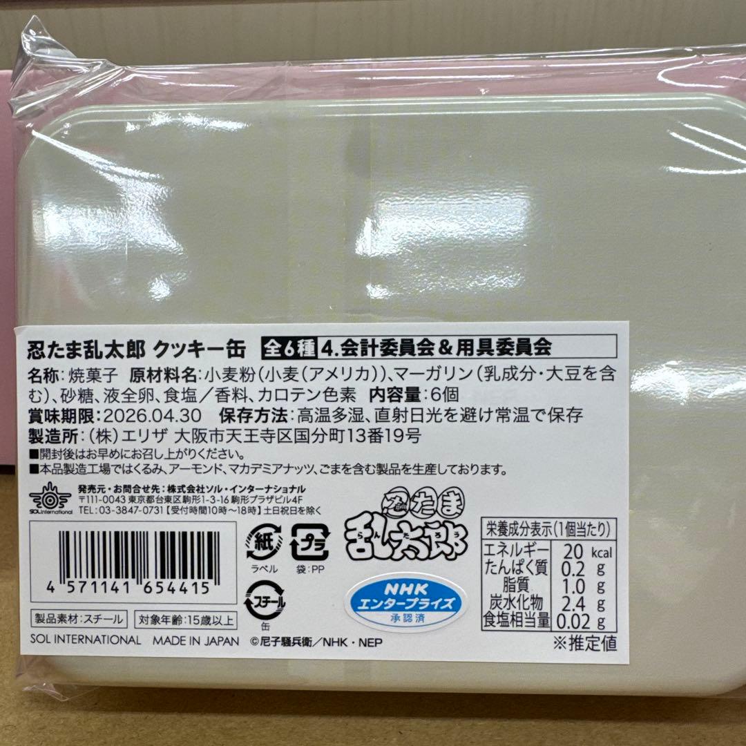 hinata【イオン限定】 忍たま乱太郎　クッキー缶　6缶セット
