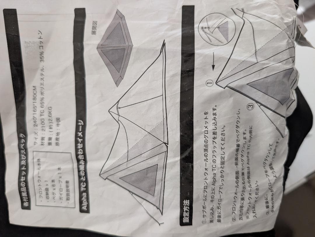 WAQ Alpha TC専用フロントウォール 前幕