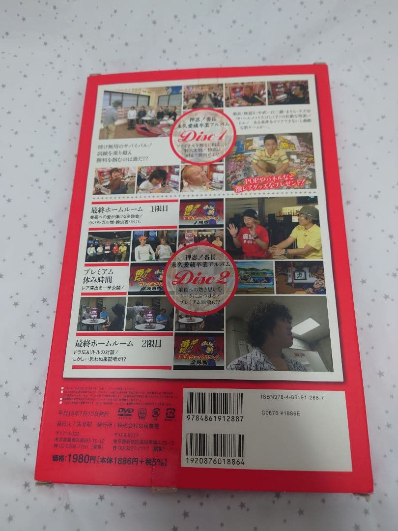 初代押忍番長 パネルスイッチとチェリー柄灰皿とDVDセット