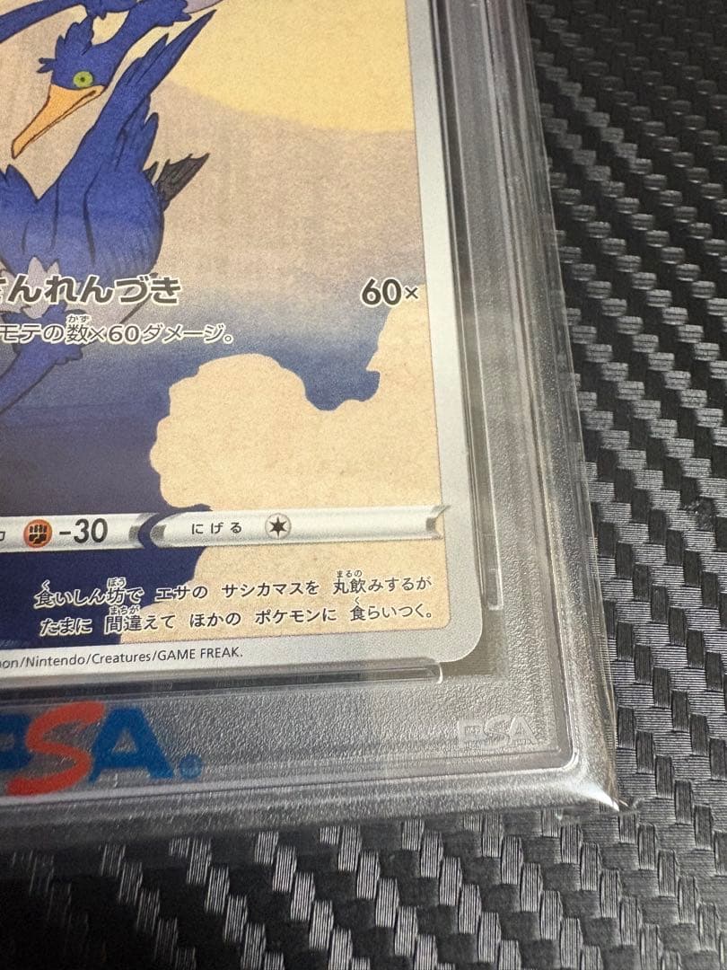 【PSA10】ウッウ：見返り美人