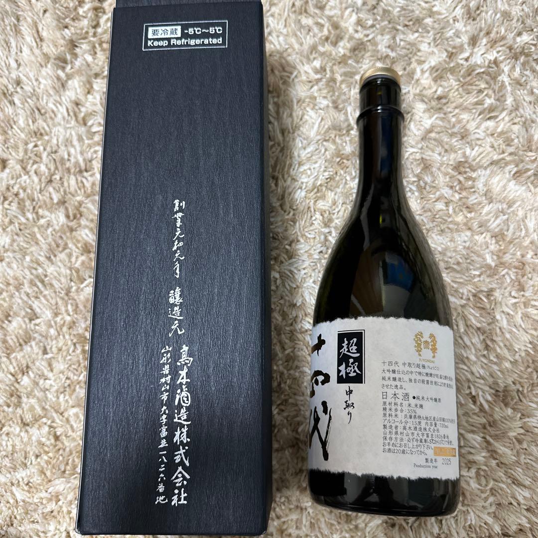 空瓶　十四代超極720ml 2025年化粧箱付き