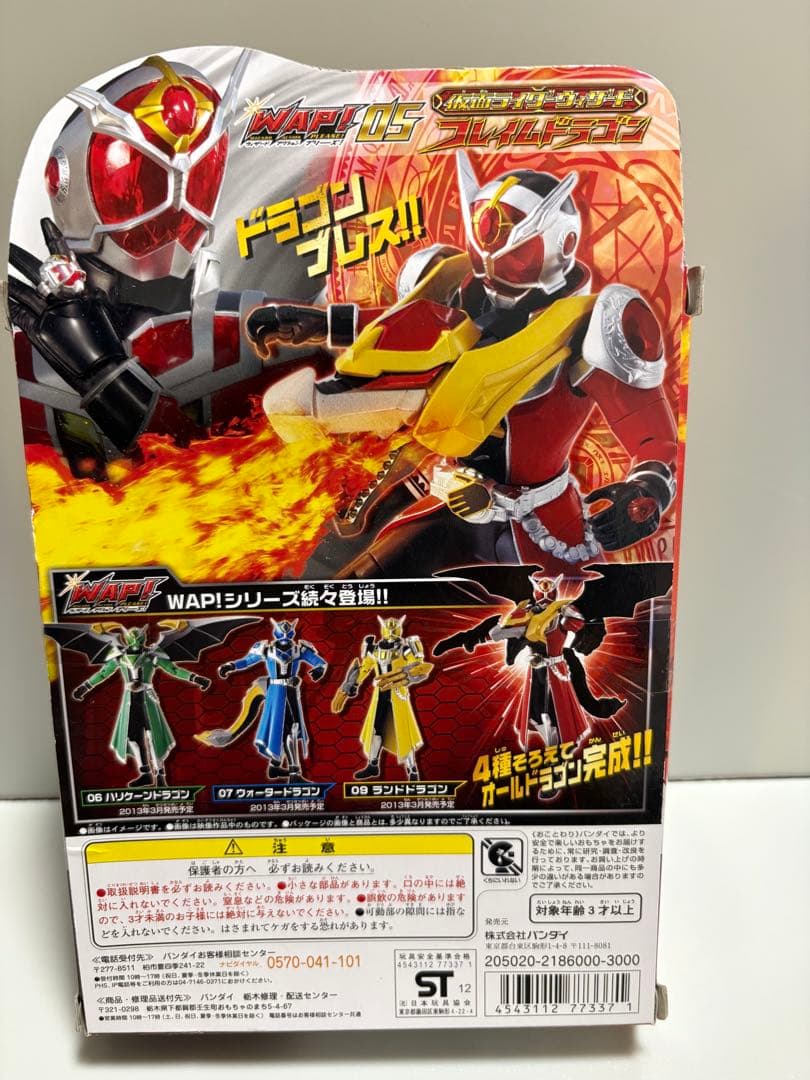 WAP! 05 仮面ライダーウィザード フレイムドラゴン可動フィギュア