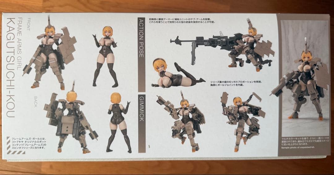 KOTOBUKIYA KAGUTSUCHI-KOU 輝鎚・甲 プラモデル