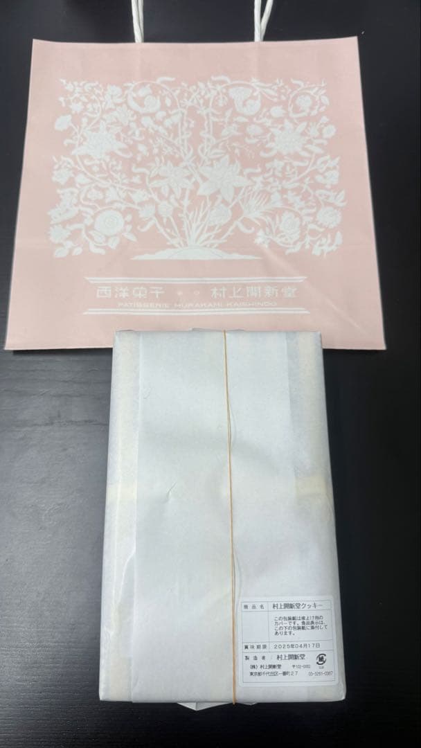 【2025年4月17日・袋4枚、リーフレット2枚付】村上開新堂クッキー 0号