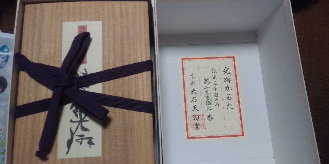 百人一首 かるた 光琳かるた（京都 大石天狗堂） 限定三千個番号入 桐箱入
