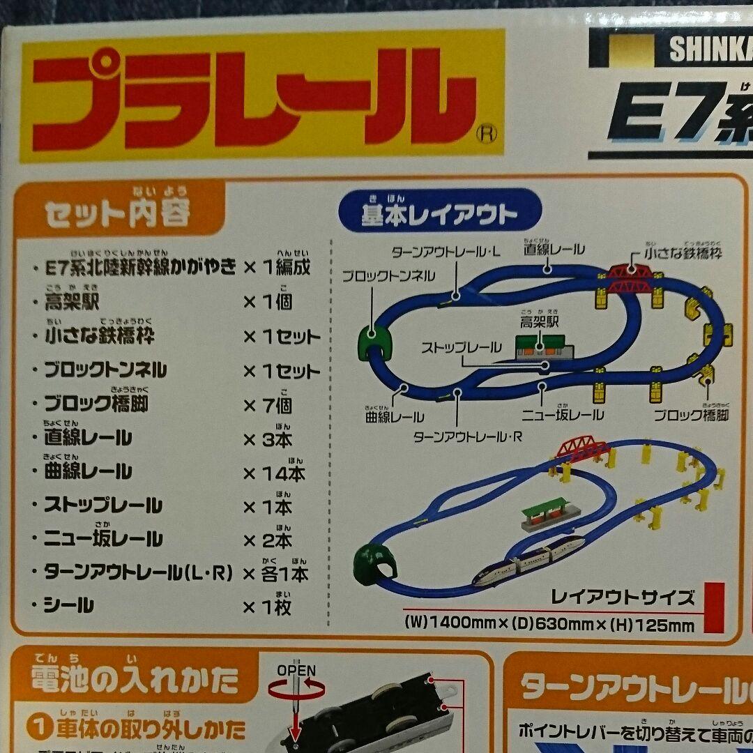 プラレール かがやき立体レールセット