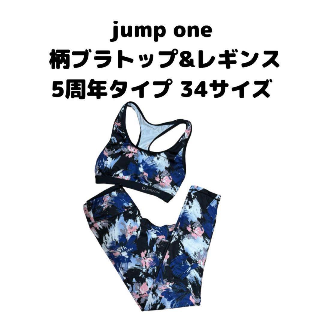 Jumpone ジャンプワン 柄ブラトップ レギンス 34