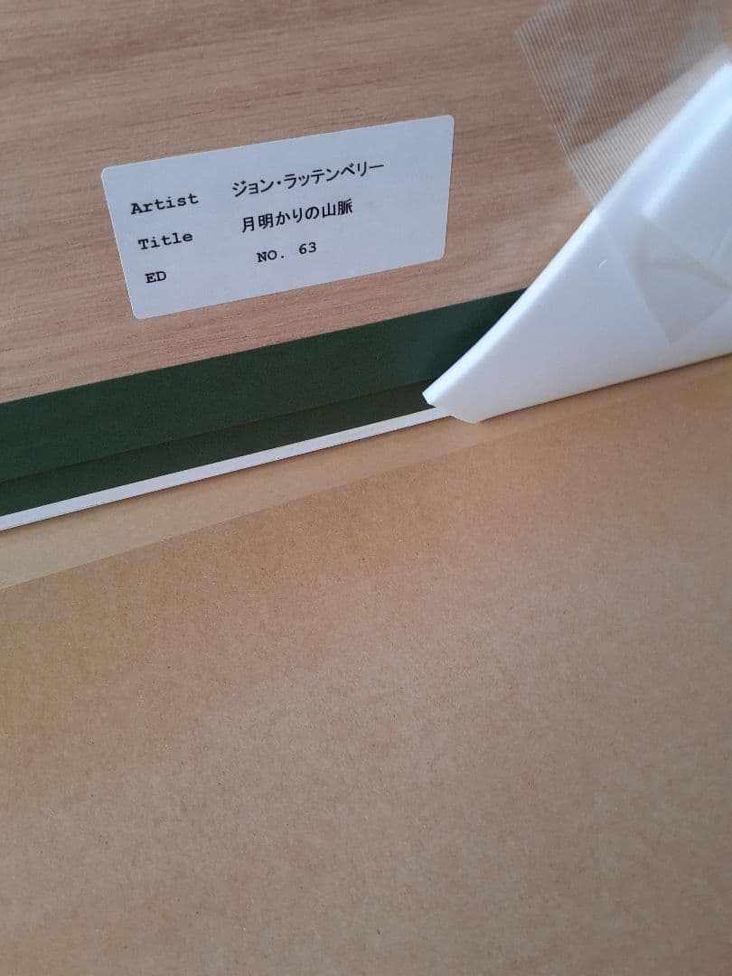 絵画　月明かりの山脈