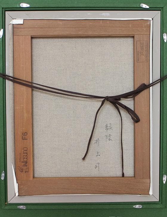 井上 司「緑陰」油彩画 F6