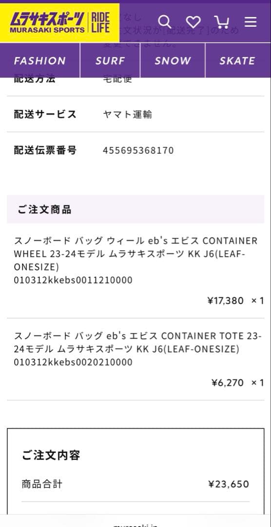 【美品】eb’s エビス スノーボード キャリーバッグ&トートセット ウィール