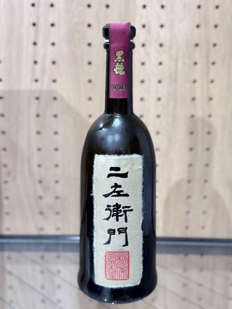 黒龍 二左衛門 2024年製【新品未開封、冷蔵保管品】