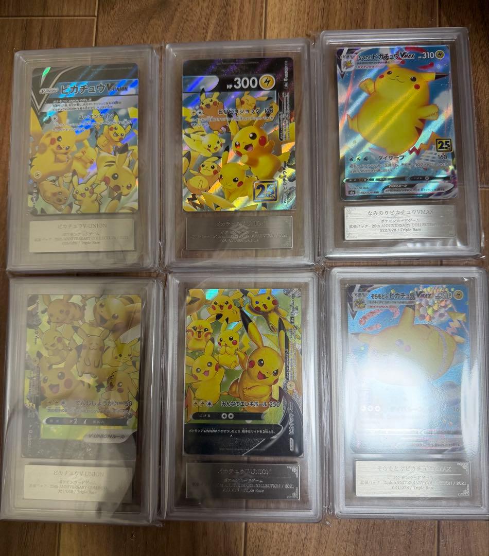 ピカチュウ V-UNION ARS10 025~028 25th