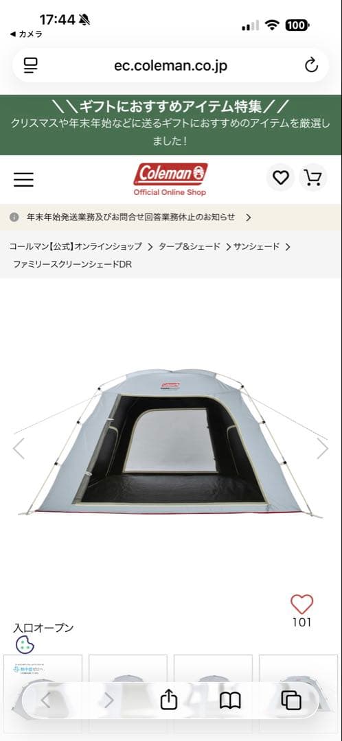 ColemanファミリースクリーンシェードDR 2025年