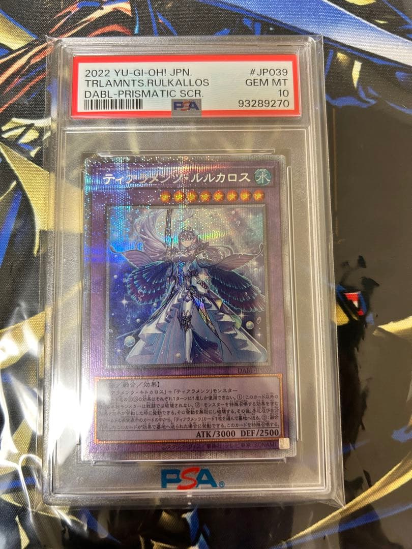 ティアラメンツ•ルルカロスのプリシク　PSA10