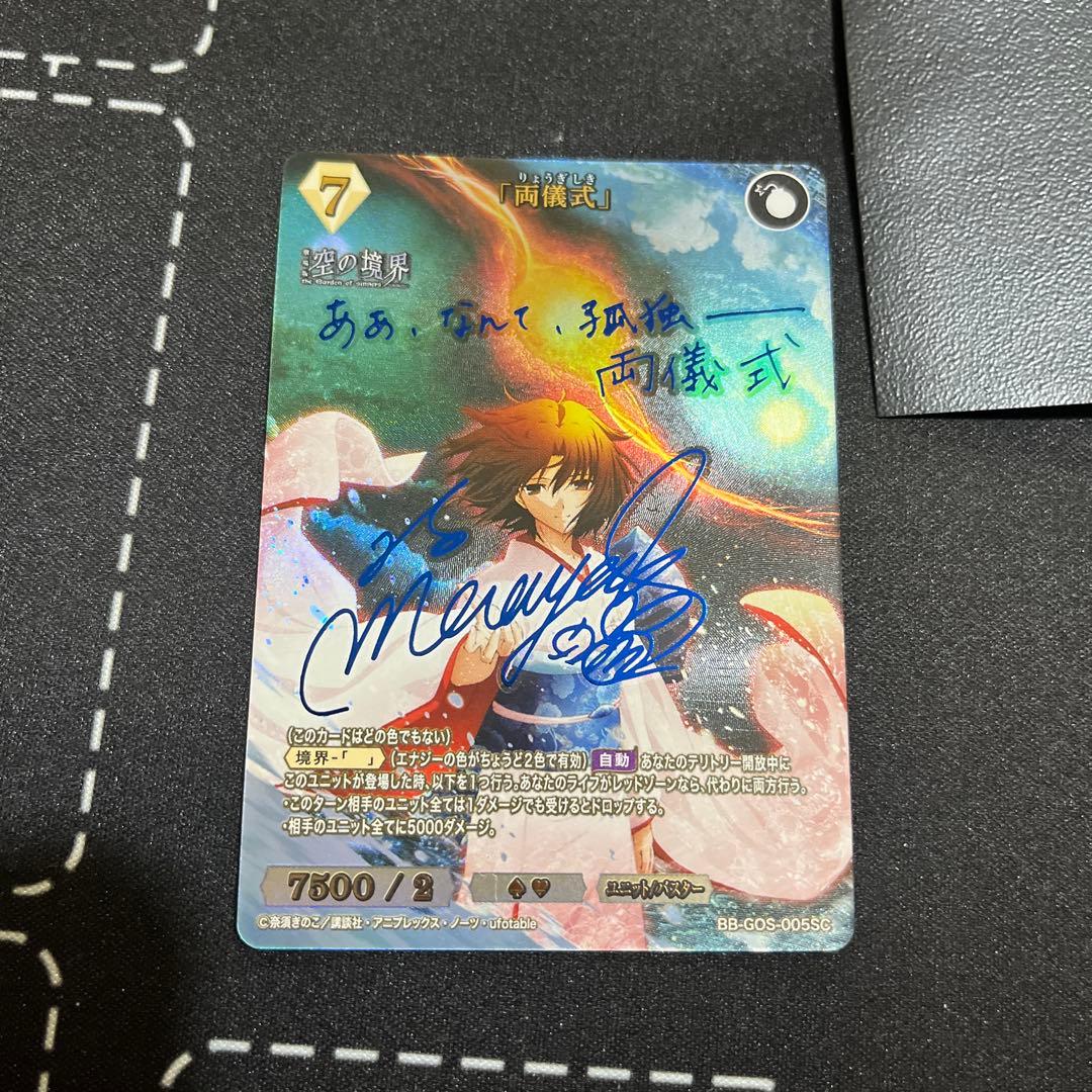 最終値下げ ビルディバイドブライト　空の境界　SC4種類まとめ売り　サイン