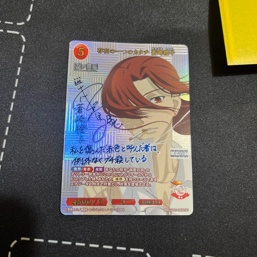 最終値下げ ビルディバイドブライト　空の境界　SC4種類まとめ売り　サイン