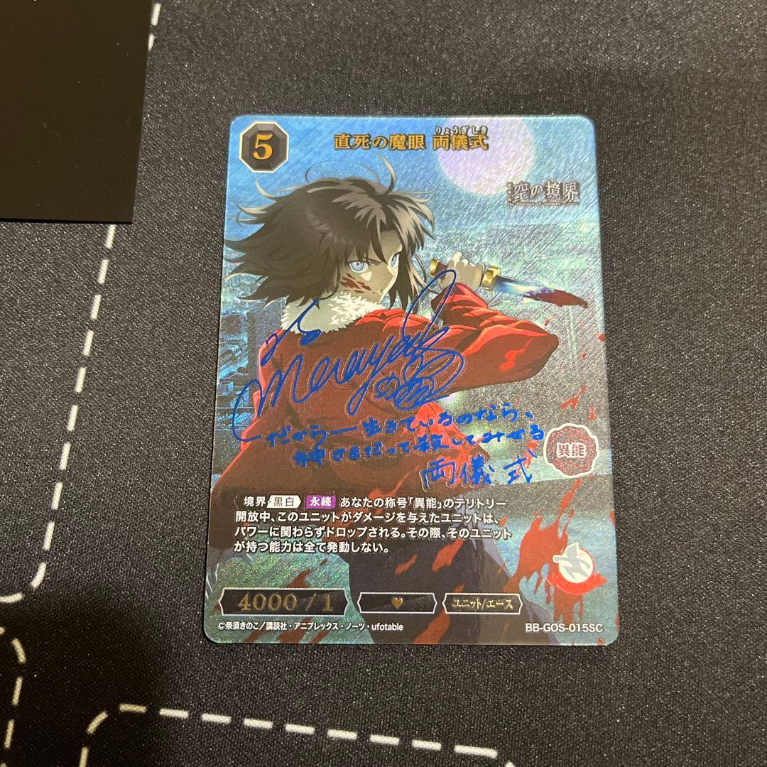 最終値下げ ビルディバイドブライト　空の境界　SC4種類まとめ売り　サイン