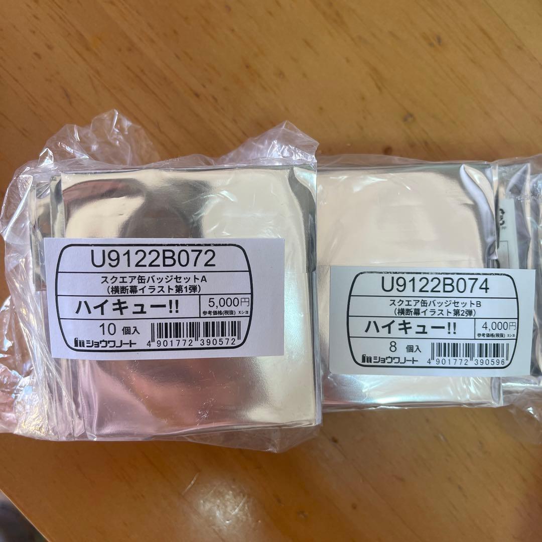 ハイキュー 横断幕　セブンネット限定 スクエア缶バッジ　第一弾 第二弾セット