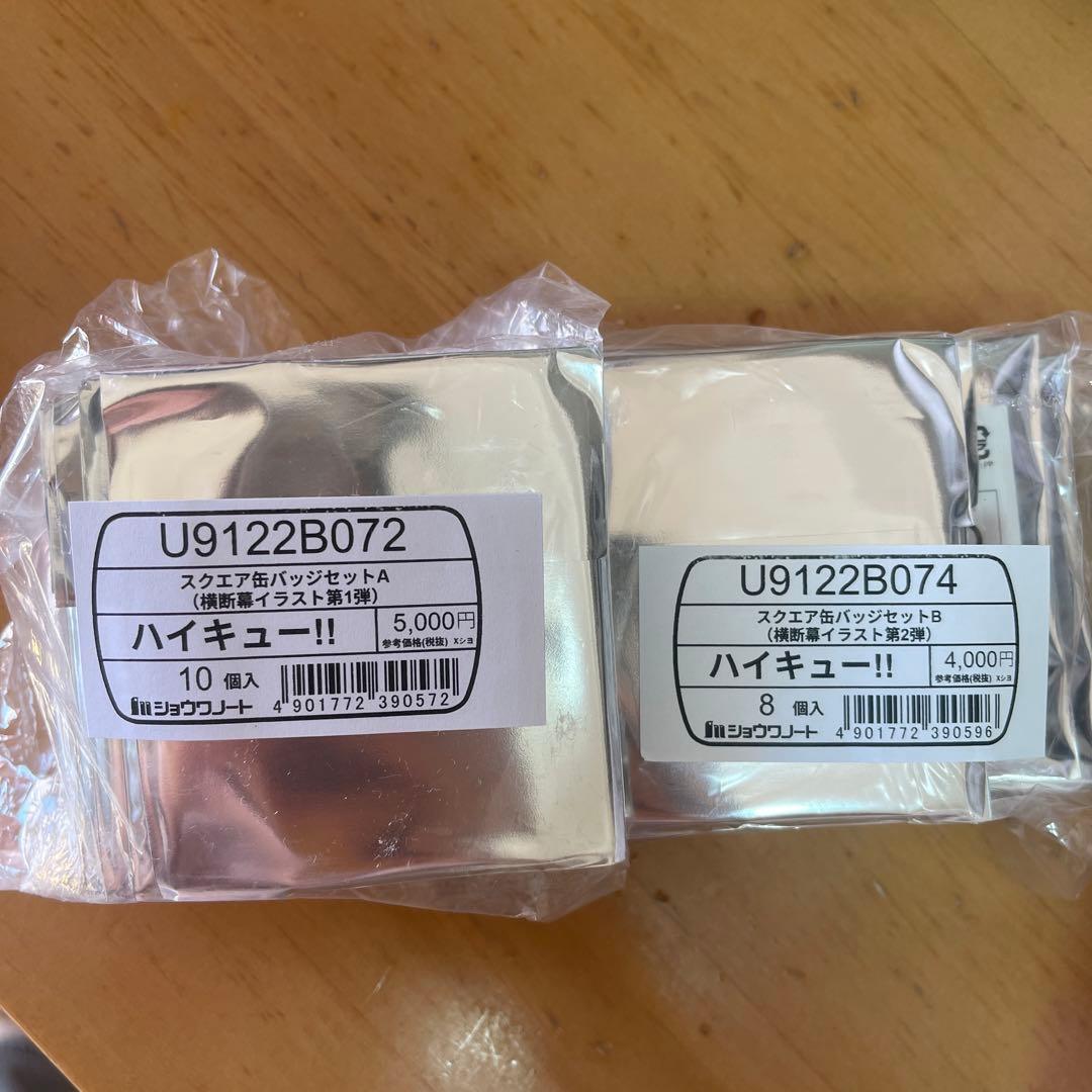 ハイキュー 横断幕　セブンネット限定 スクエア缶バッジ　第一弾 第二弾セット