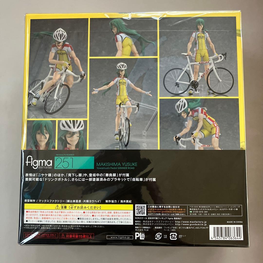 figma 弱虫ペダル GRANDE ROAD 巻島裕介 新品