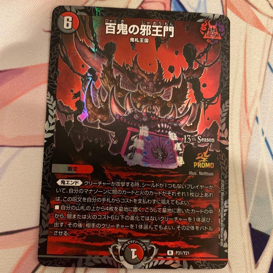 百鬼の邪王門　プロモ