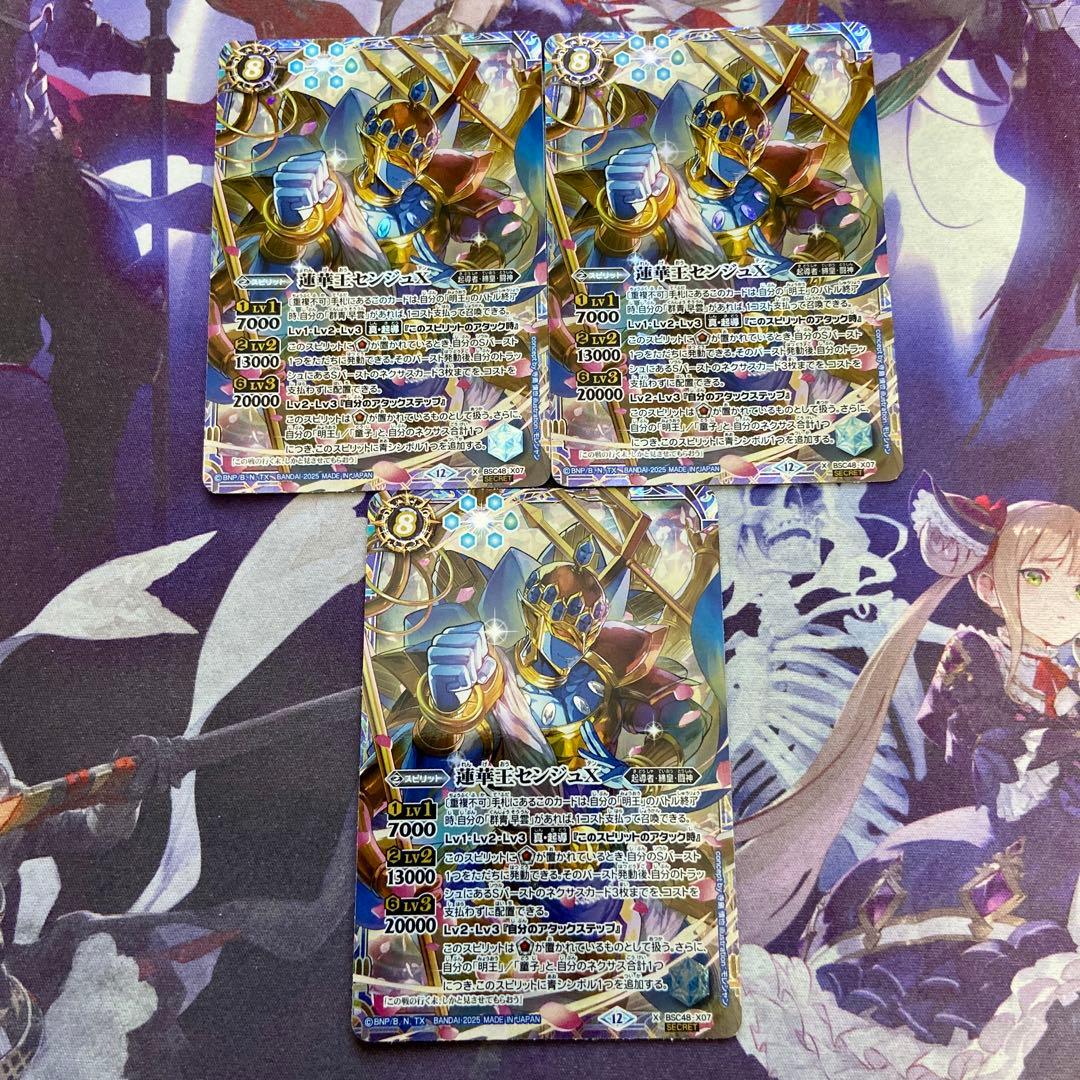 蓮華王センジュX 3枚 シークレット バトルスピリッツ バトスピ