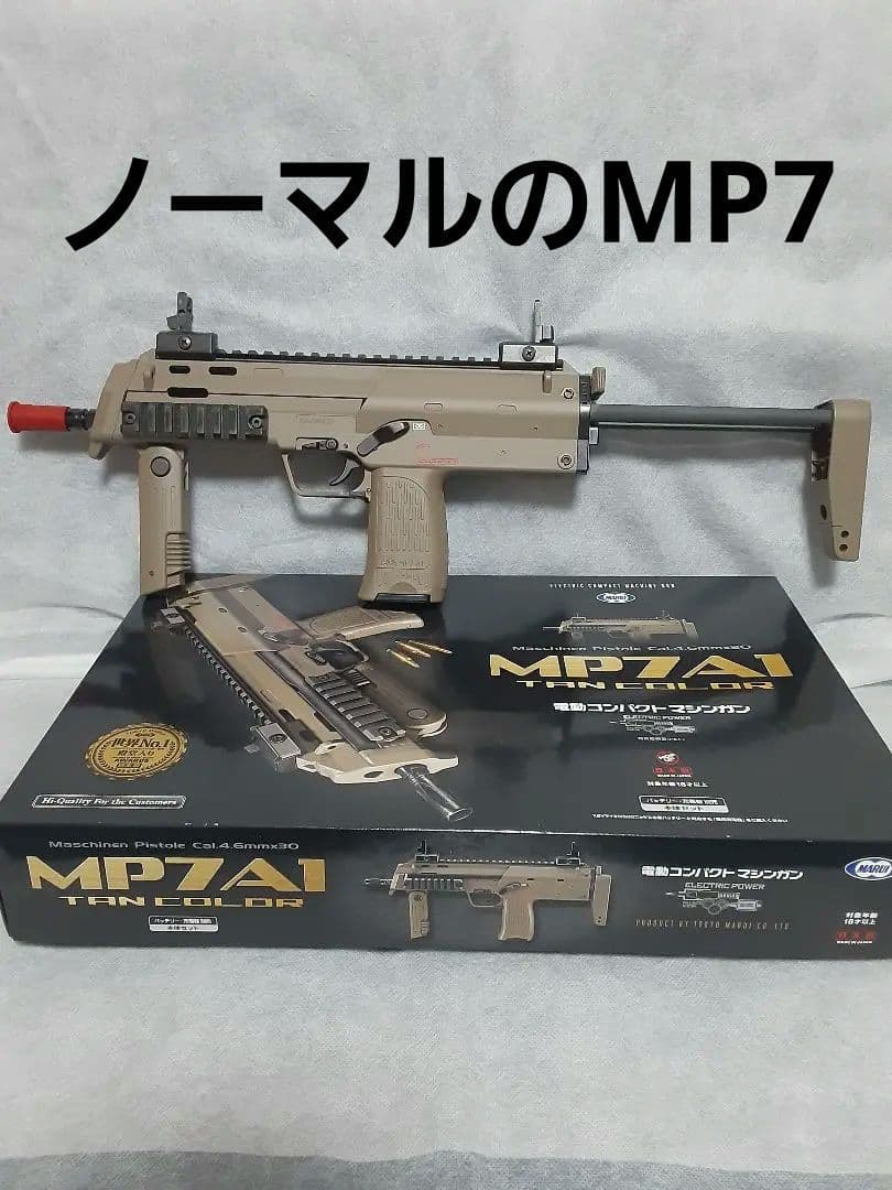 東京マルイ MP7 A1 電動TAN フルセット