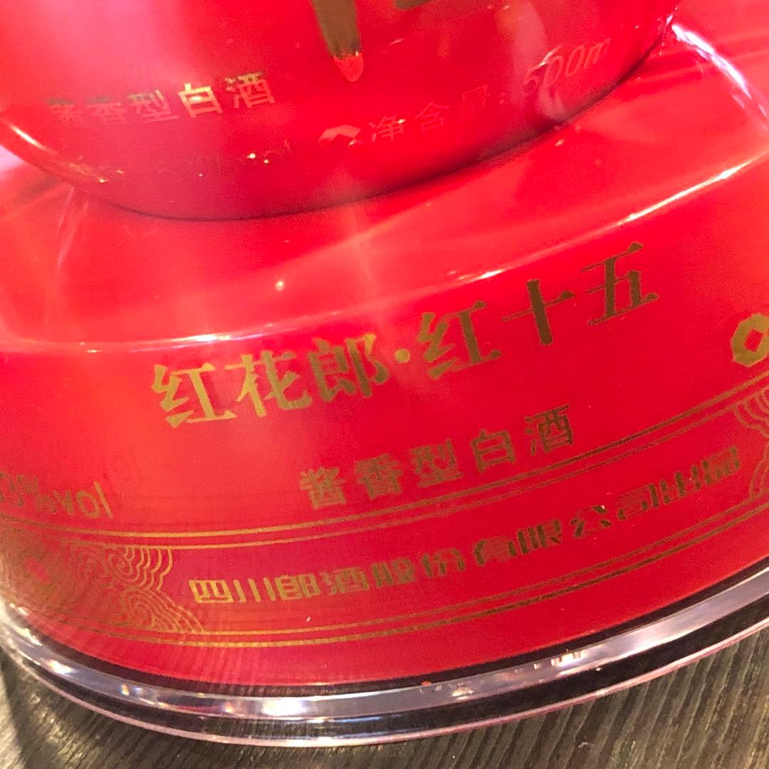 红花郎 15年 53度 500ml