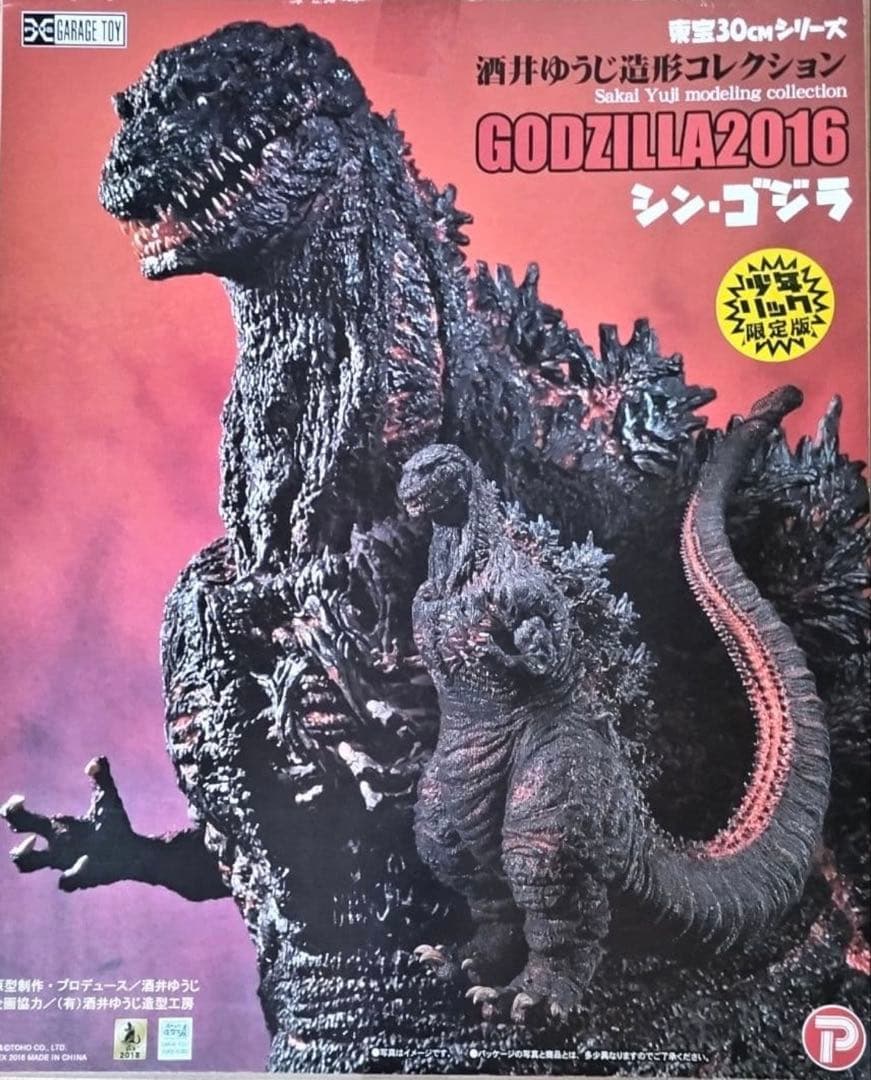 酒井ゆうじ造形コレクション ゴジラ(2016) 第4形態 少年リック限定版