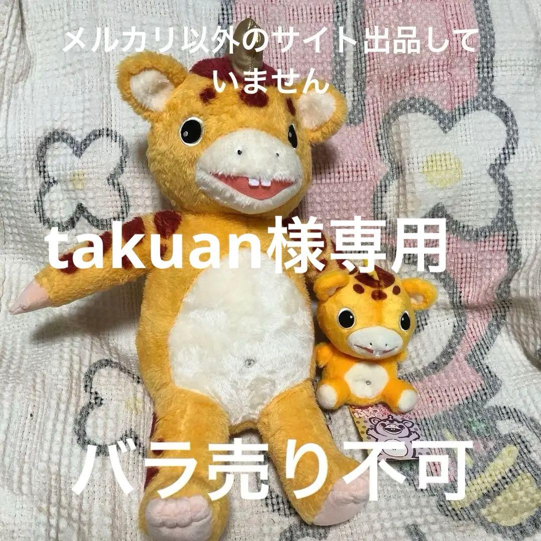 怪獣ブースカ　ぬいぐるみ　2コセット　中古品