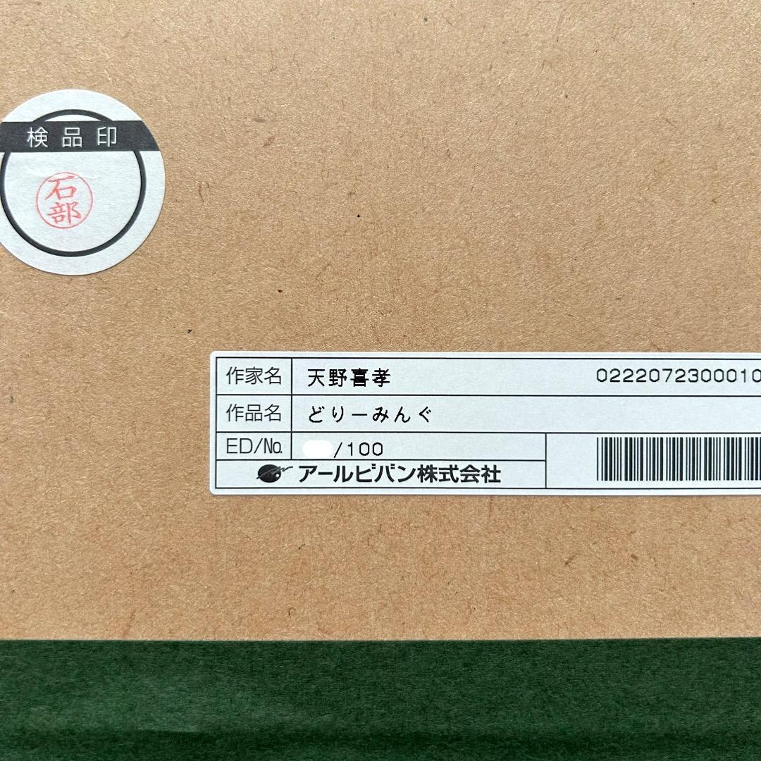 天野喜孝 どりーみんぐ サイン入り 絵 版画 ジクレ アールビバン インテリア