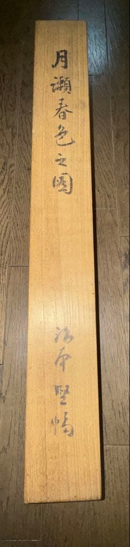 遺品整理　1871-1936 奥谷秋石 × 山水図　水墨画 山水風景 掛軸