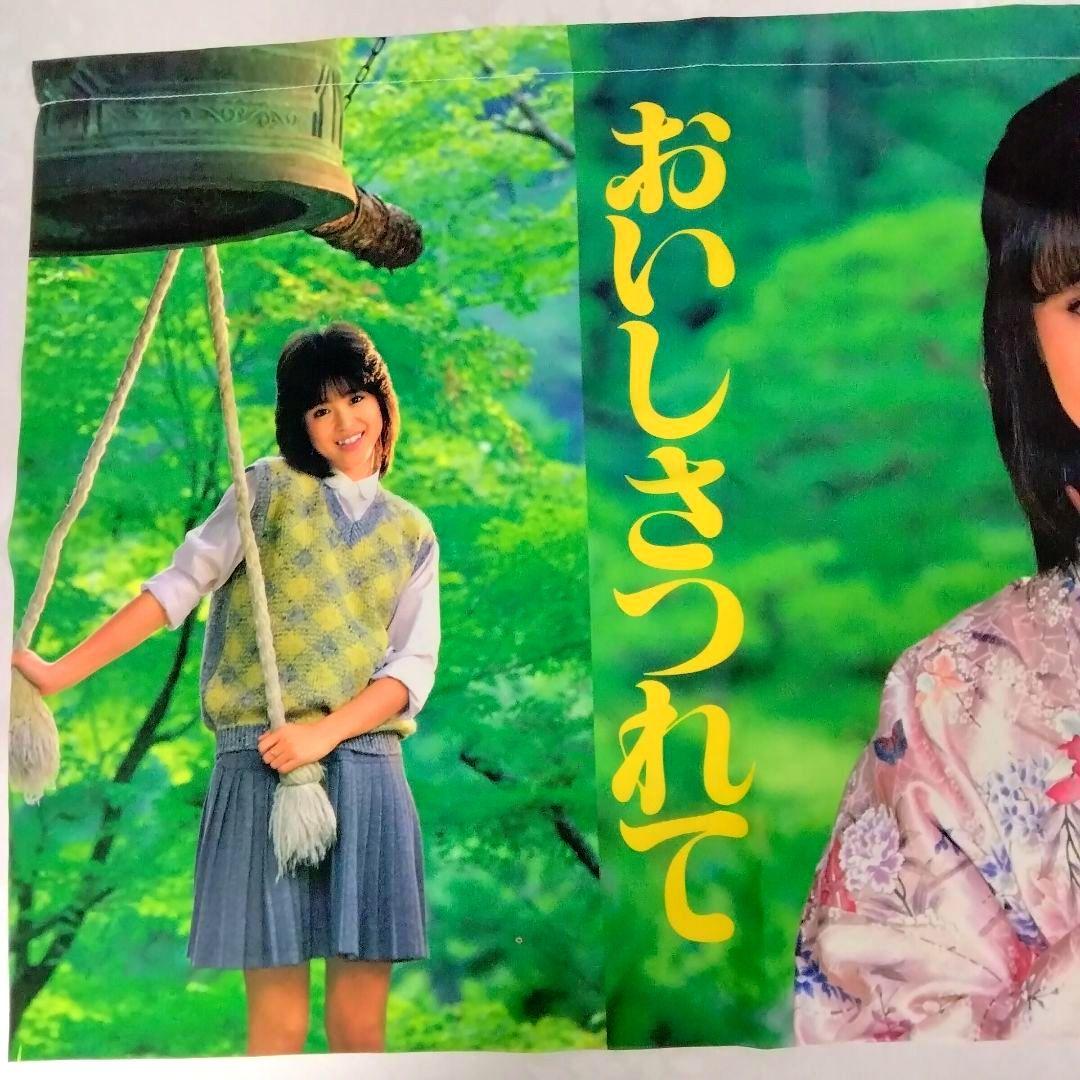 あ*ん様 ★デッドストック!!★松田聖子★1983★グリコ★非売品★横断幕★昭和