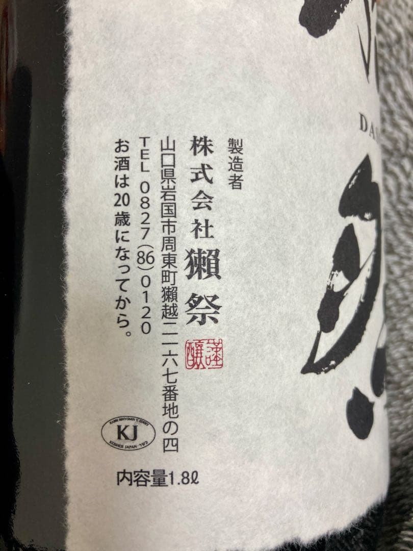 獺祭　純米大吟醸　磨き二割三分　1800ml