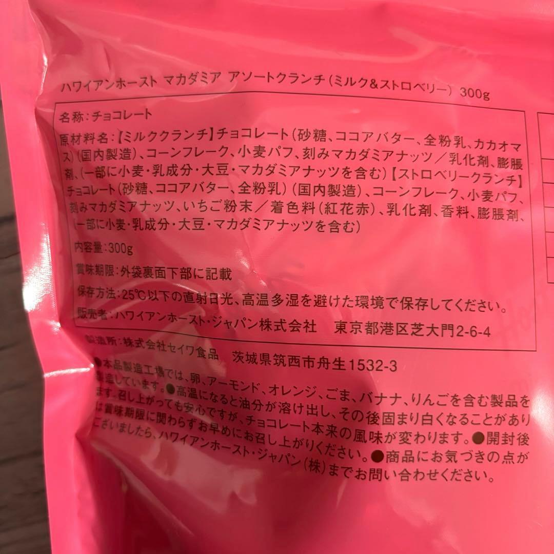 ハワイアンホースト マカダミアクランチチョコ ミルク&ストロベリー300g×5袋