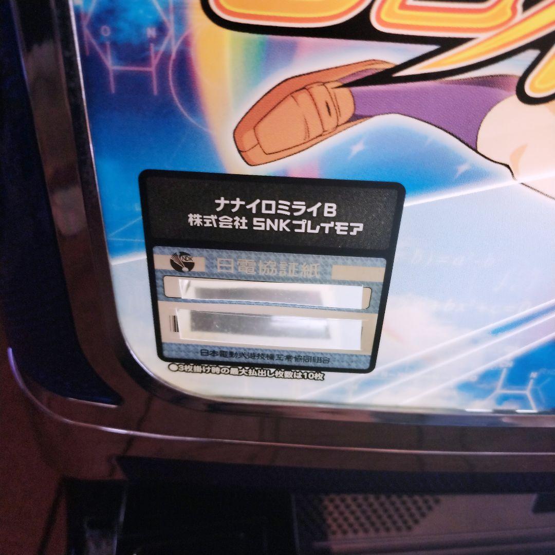 【自宅迄配送】七色未来　パチスロ実機　SNKプレイモア　5号機　不要機付き